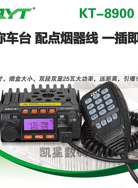 QYT泉益通 KT-8900车台 UV双频车载对讲机 越野自驾游25W迷你电台