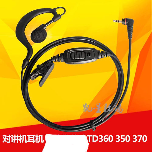 适合TD360TD370对讲机耳机线