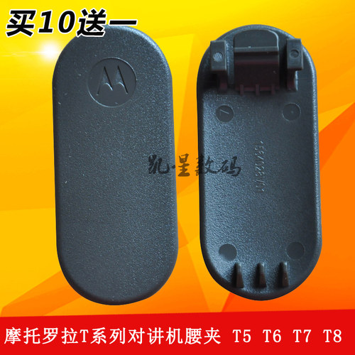 通用摩托罗拉小型对讲机背夹T5 T4 T6 T7 T8夹子 背夹 后夹 腰夹