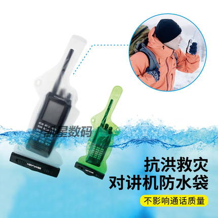 对讲机防水袋防水防尘保护套 建伍摩托罗拉对讲机/手机通用防水袋