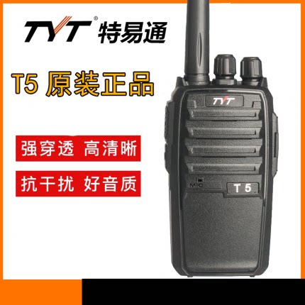 特易通TYT-T5专业对讲机 5W迷你民用手台自驾游步话机TYT-T5新版 - 封面