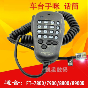 适配八重洲FT-1807/1907/7800R/7900/8900车载台对讲机手咪手柄