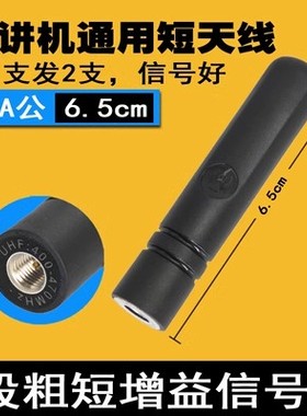 对讲机短天线SMA公适配手持八重洲特易通F8欧讯灵通LT6100 买1送1