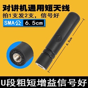 对讲机短天线SMA公适配手持八重洲特易通F8欧讯灵通LT6100 买1送1