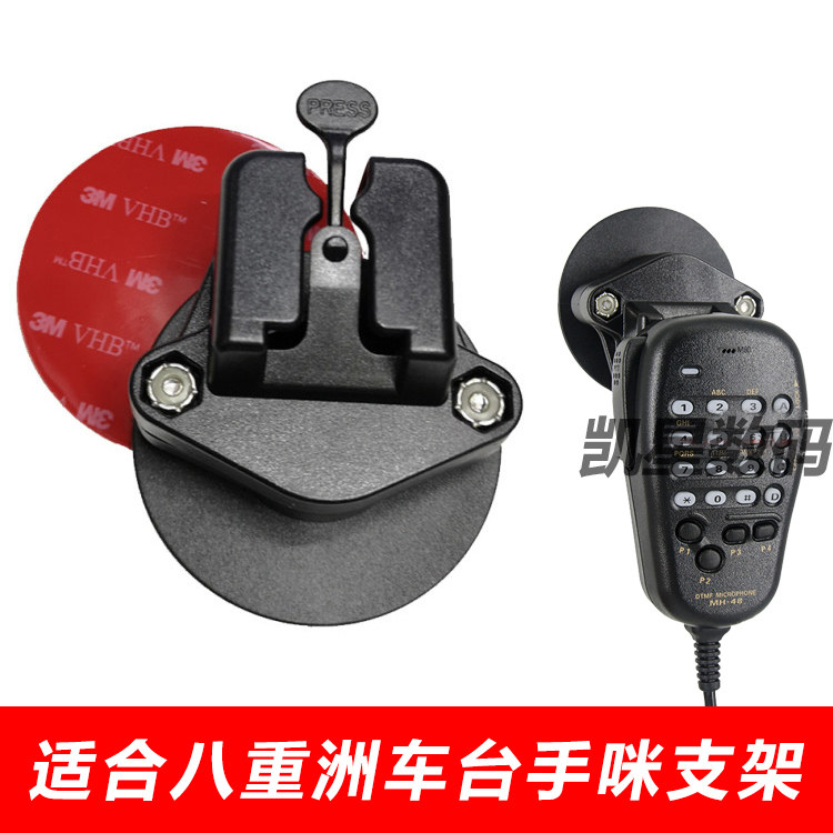 车台手咪支架挂架 八重洲YAESU FT-7900/8900R车载对讲机手咪挂钩