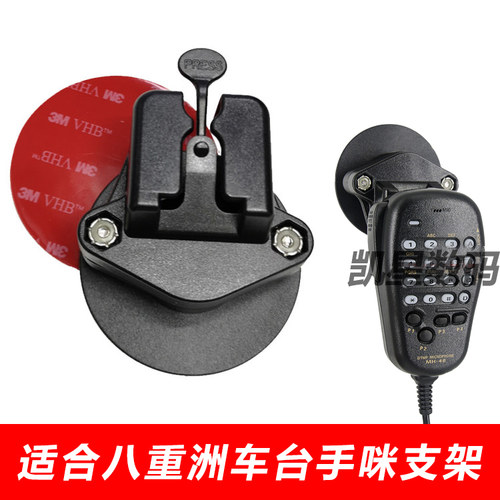 车台手咪支架挂架 八重洲YAESU FT-7900/8900R车载对讲机手咪挂钩