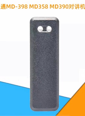 特易通MD390对讲机背夹 MD398 MD358腰夹 皮带夹 背夹