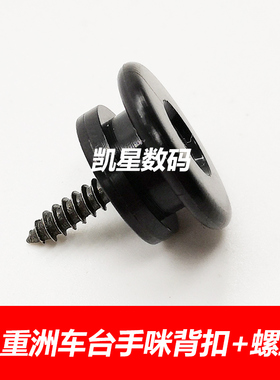 YAESU 八重洲 车台对讲机MH-48国产手咪背扣 适用FT7900R 8900R