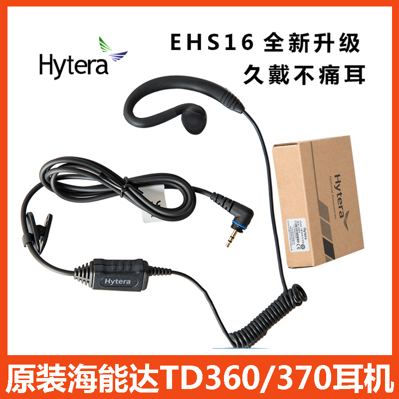 Hytera海能达 EHS16原装耳挂式 PNC370耳机TD350 TD360 TD370