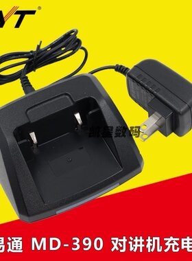 特易通充电器 TYT-MD358/398对讲机充电器 TYT-A9D/390充电器