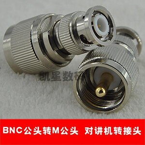 。对讲机转接头 BNC公头转M公头 Q9手台天线车载馈线转换头 BNC-M