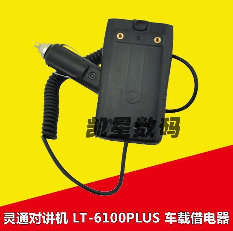 灵通对讲机 LT-6100PLUS 车载借电器 摩托罗拉SMP818手台通用车充
