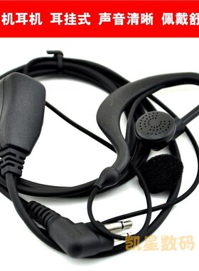 适合摩托罗拉对讲机GP3688/GP88S/SMP418/A8/A6 M头耳塞耳线 耳机