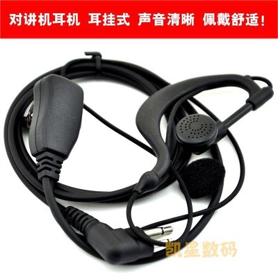 适合摩托罗拉对讲机GP3688/GP88S/SMP418/A8/A6 M头耳塞耳线 耳机