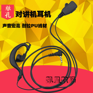 对讲机耳机 Y头单孔通用粗线耳麦 泉盛TG-K58MINI TM-800/810/850
