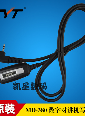 TYT特易通MD-380/390写频线MD760/280plus/DMR数字对讲机写频器