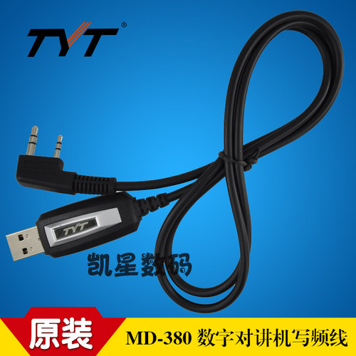 TYT特易通MD-380/390写频线MD760/280plus/DMR数字对讲机写频器