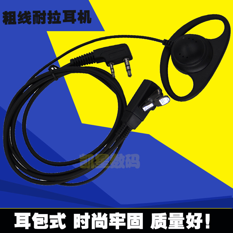 对讲机高档耳机 耳包式D型耳挂对讲机粗线耳机耳麦 通用K头/M头