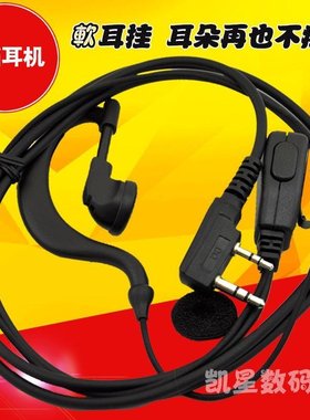 TYT特易通对讲机耳机耳挂式耳机K头通用型插口入耳式对讲机耳机线