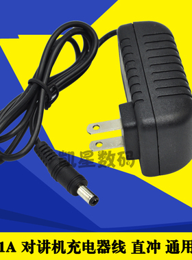 对讲机充电器12V/1A 灵通LT6100plus/泉盛TG-UV2 SMP手台通用电源