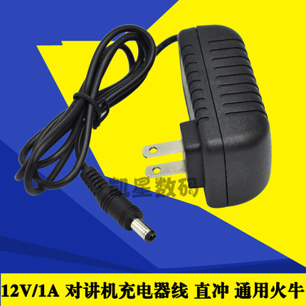 对讲机充电器 15V/1A 泉盛TG-UV2/K4AT大金刚/45UV通用直冲电源线