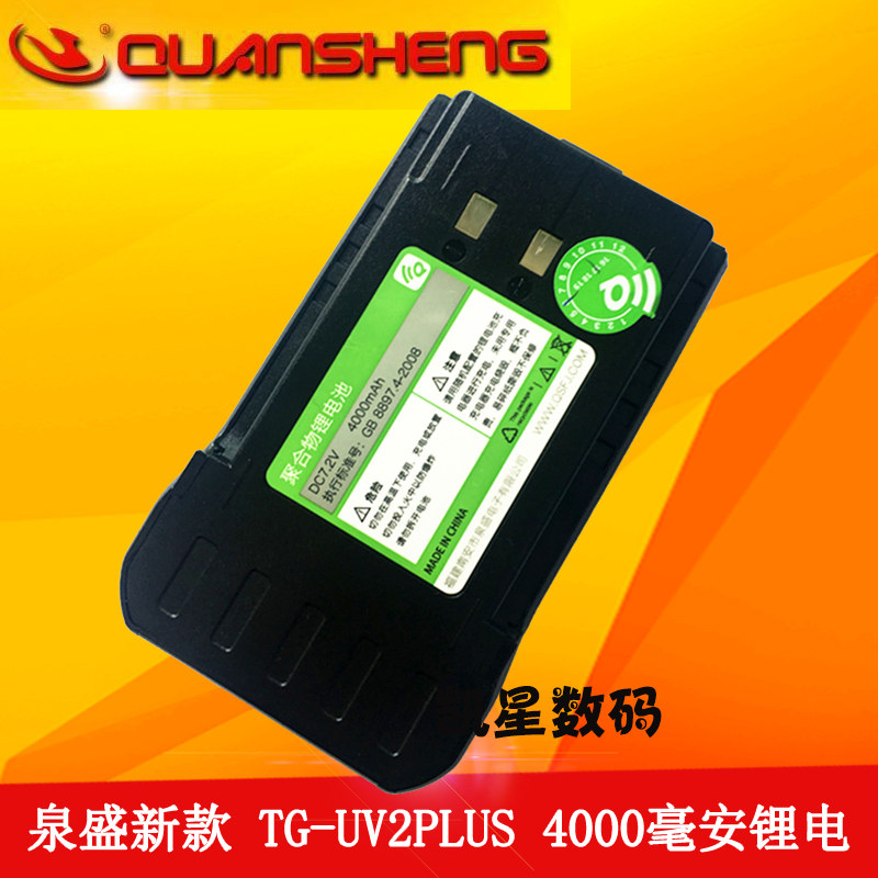 泉盛tg-uv2plus对讲机电池quansheng黑金刚电池4000毫安锂电
