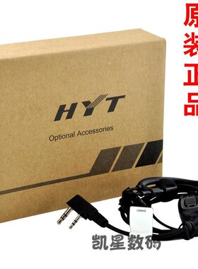 Hytera/海能达对讲机耳机 TC368S SMP K头通用 耳挂式耳机耳麦