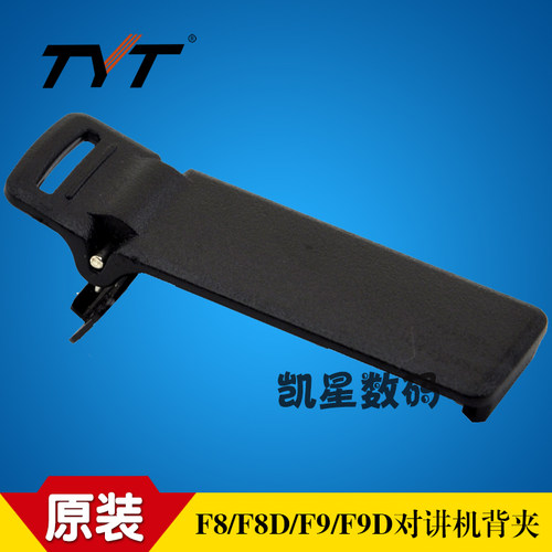 TYT特易通TH-F8/F9D/F9/UVF8/F8D对讲机夹子/背夹/后夹/卡扣腰夹