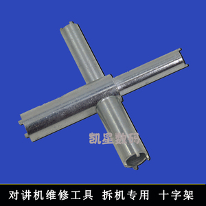 。对讲机拆机工具 十字架对讲机维修工具 手台通用配件 拆卸工具