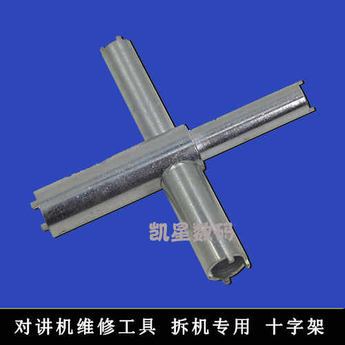对讲机拆机工具 十字架对讲机维修工具 大部分手台通用拆卸工具