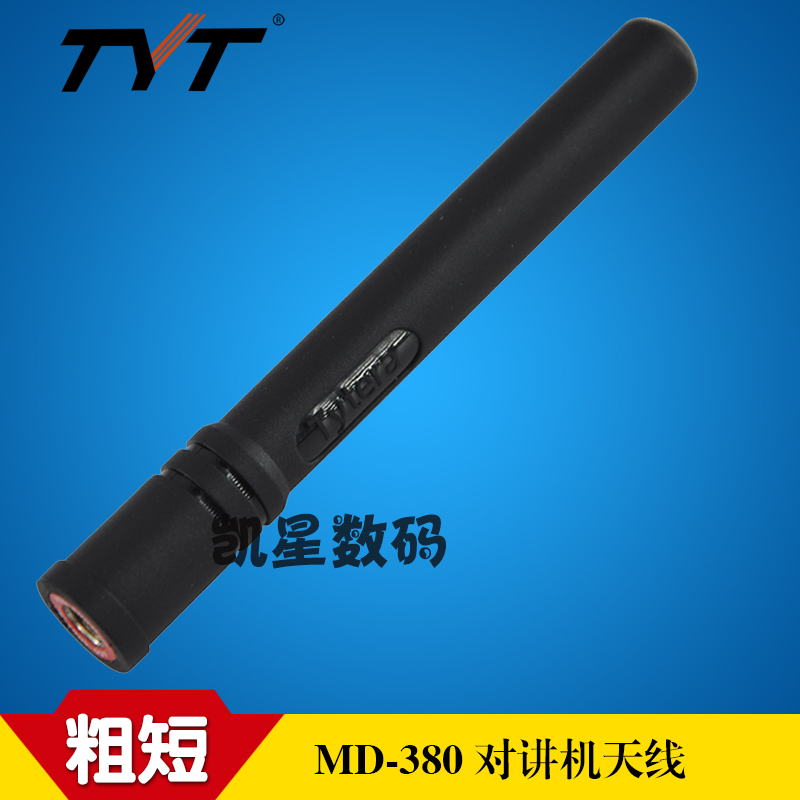 特易通TYT MD-380对讲机天线 粗短耐用 SMA公头手台天线 通用