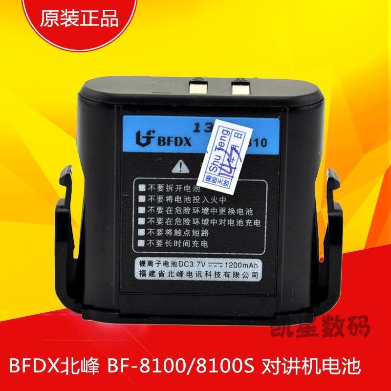 北峰对讲机电池 BF-8100电池BF8100S BF-810 1200毫安锂电池 BFDX