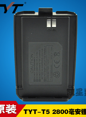 特易通对讲机电池 TYT-T5 A8 T5 T8电池 2800毫安锂电池 原装电板