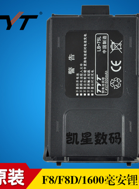 TYT特易通TH-F8电池 F8D/UVF8对讲机电池 1600毫安锂电板 LB-75L