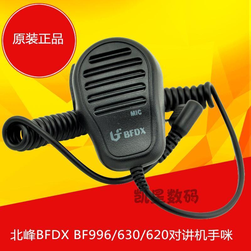 北峰原装正品 对讲机手咪 BF-996/620/630/BFDX手台通用 高档肩咪