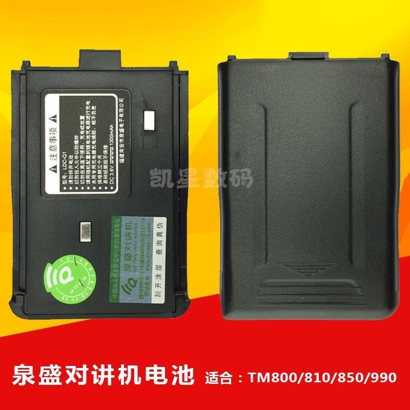 泉盛 TM-800/TR990/850/810 对讲机电池 LDC-Q1 1300mAh锂电 电板
