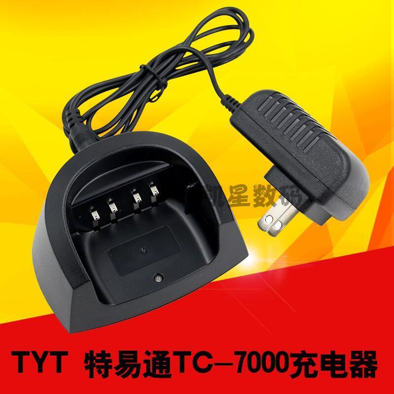 TYT特易通TC-7000 对讲机充电器 对讲机配件 TC7000 座充 充电器