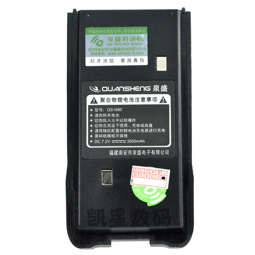泉盛TG-1680电池 3500毫安长待机大容量QS1680 对讲手持机锂电池