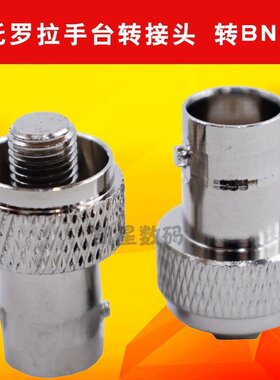 适合摩托罗拉手台车载天线转接头 GP88S/GP3688转接头 转BNC Q9