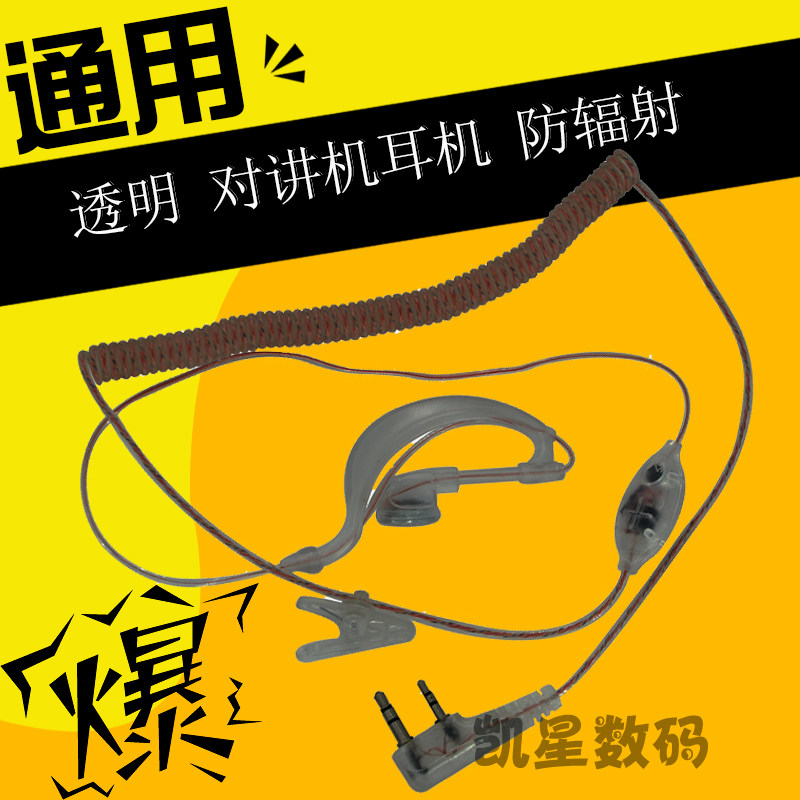 宝锋对讲机耳机 透明耳挂式 粗曲线耐拉型 弹簧卷线耳麦 K头通用