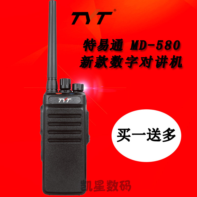 TYT特易通 MD-580 DMR数字对讲机 数模两用 8W大功率专业耐摔手台