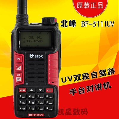 专业防水手台车载自驾游对讲机