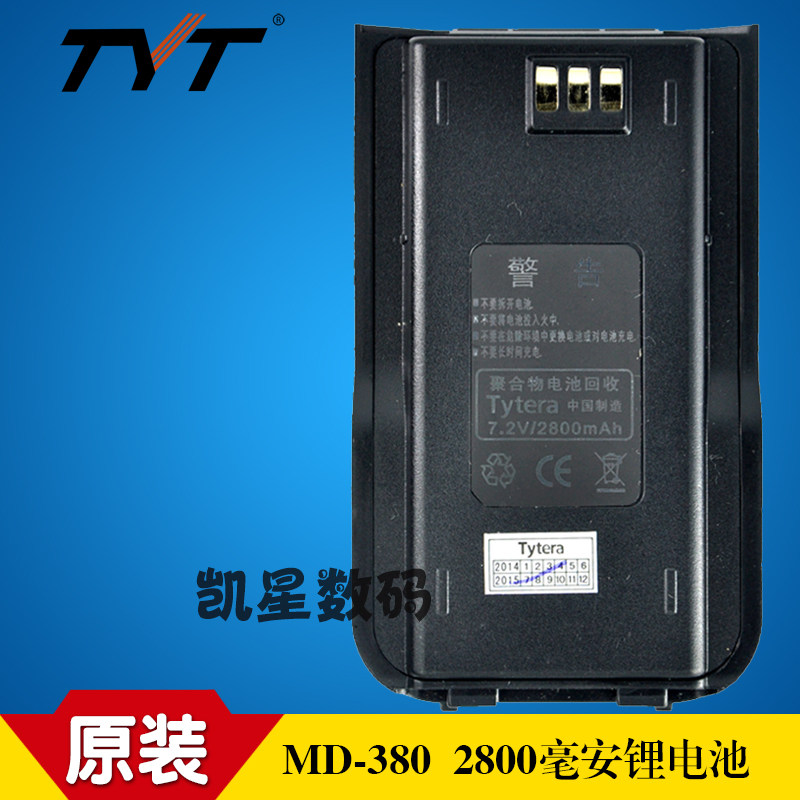 TYT特易通对讲机MD-380电池MD380电板2800毫安锂电池原装正品配件