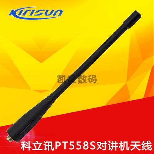 科立讯对讲机天线S565 DP405 原装天线 PT558S PT578手台天线S780