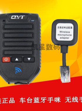 QYT车台无线手咪 BT-89/KT-7900D/8900D车载对讲机电台蓝牙手咪