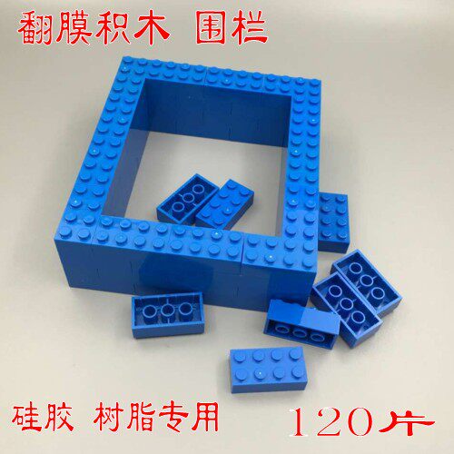 翻模积木模具硅胶固化剂树脂围栏