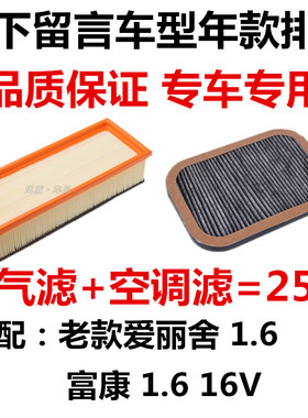 爱丽舍适配富康空调滤清器