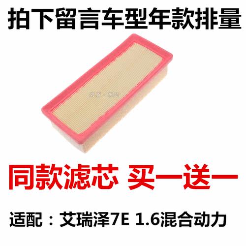 奇瑞适配空气滤清器