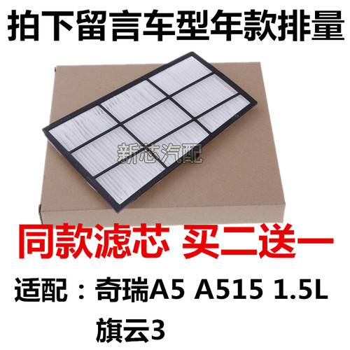 奇瑞适配旗云3空调滤清器