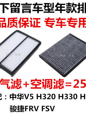 中华适配骏捷空气滤芯